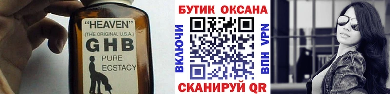 Бутират жидкий экстази  купить наркотик  Нарьян-Мар 